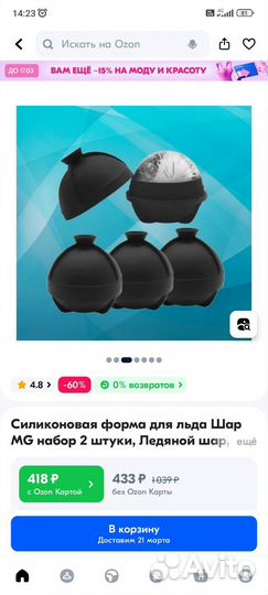Силиконовые формы для льда (шар)