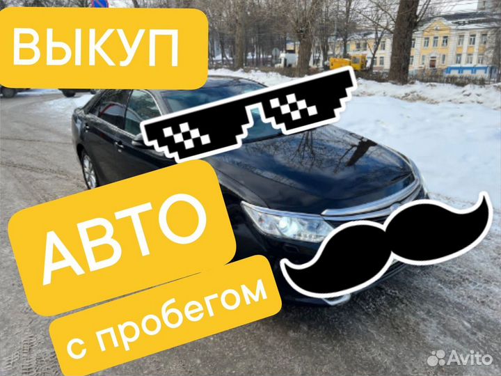 Выкуп любого авто Павлово,Богородск,Ворсма