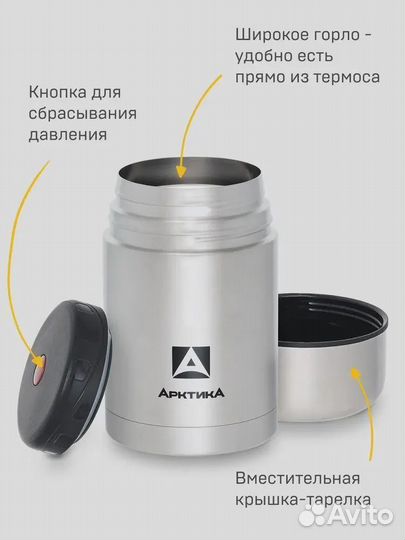 Термос для еды Арктика 0,75 л