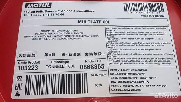 Трансмиссионное масло Motul Multi ATF / 60 л
