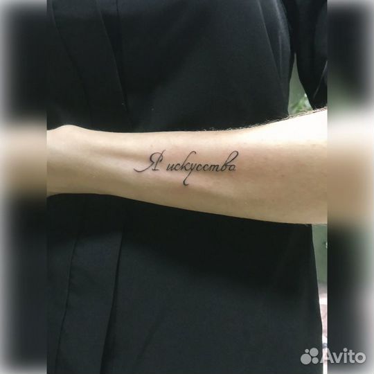 Тату мастер