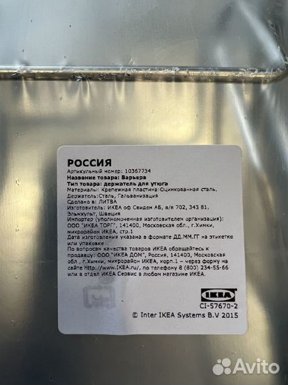 Держатель для утюга IKEA