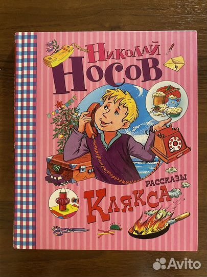 Детские книги Носов