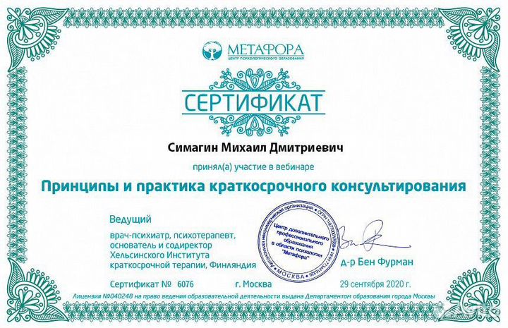 Психолог