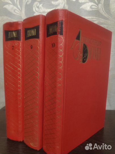 А. Дюма собрание сочинений