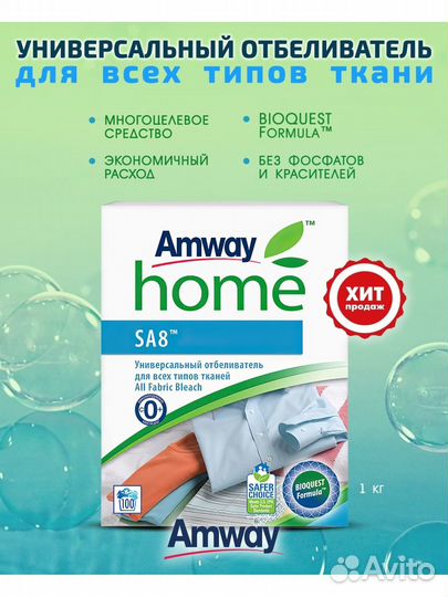 Отбеливатель Amway