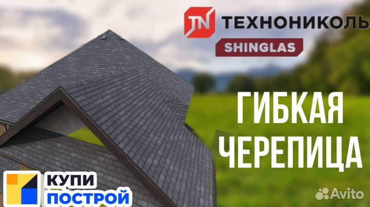 Гибкая черепица Технониколь