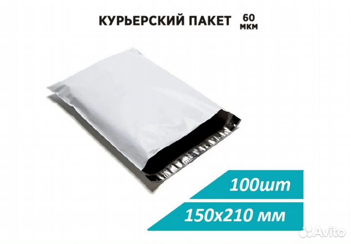 Курьер пакеты для Озон размер 150-210мм