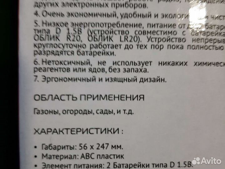 Отпугиватель кротов новый (2R20)