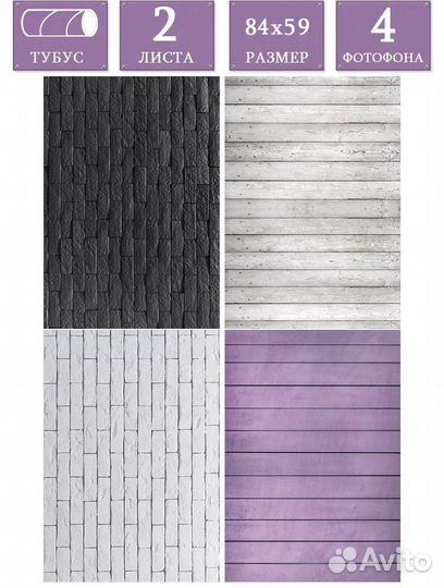 Фотофон стена пол двусторонний с тубусом