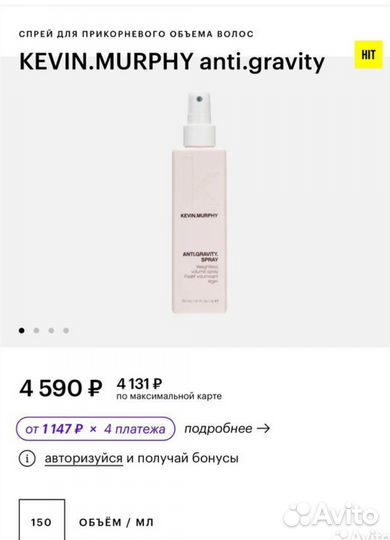 Kevin murphy спрей