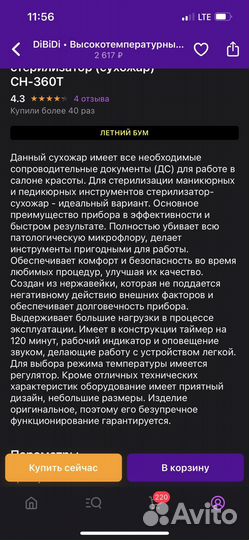 Стерилизатор для инструментов