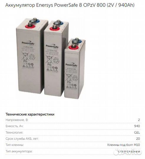 Аккумулятор Enersys PowerSafe 8 OPzV 800