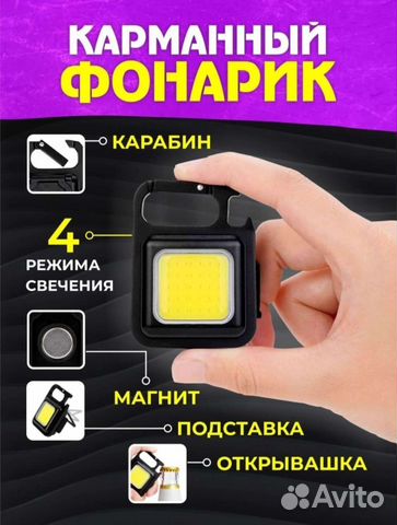 Мини фонарик брелок аккумуляторный