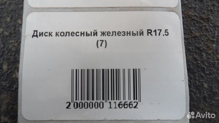 Диск колесный железный R17.5 (7) 16032217