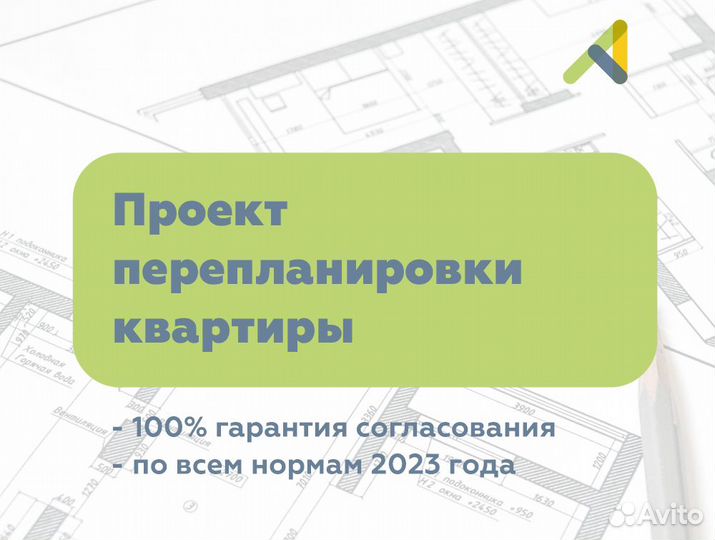 Проект перепланировки квартиры