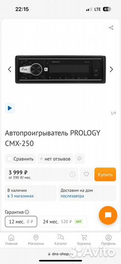 Магнитола prology cmx-250 новая