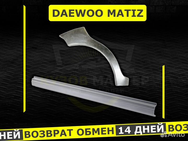 Пороги на Daewoo Matiz ремонтные кузовные