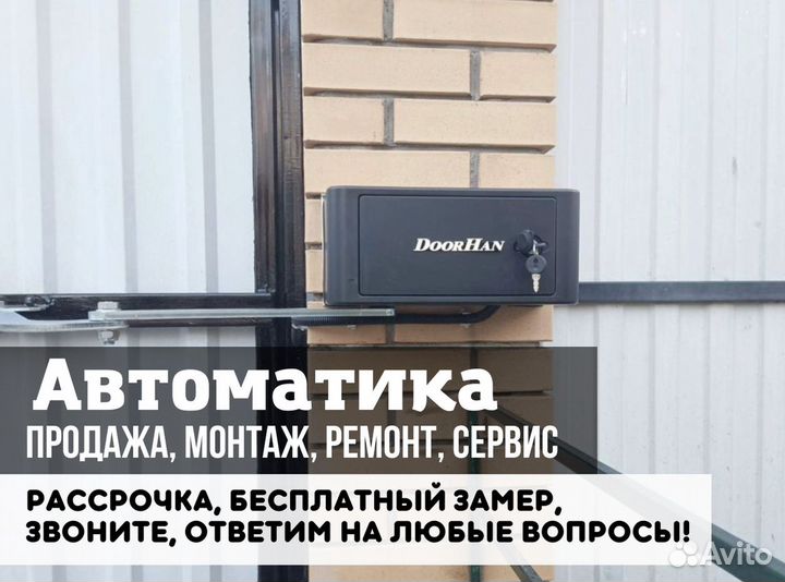 Автоматика для ворот