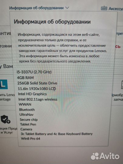 Запчасти от Lenovo Helix 3698