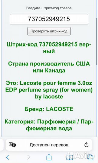 Lacoste pour femme 90 мл оригинал