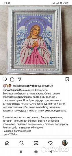 Икона бисером