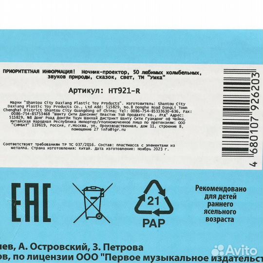 Ночник проектор Умка 50 колыбельных, звуков природы, сказок