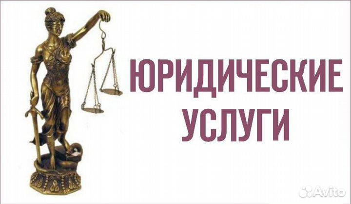 Юрист по недвижимости