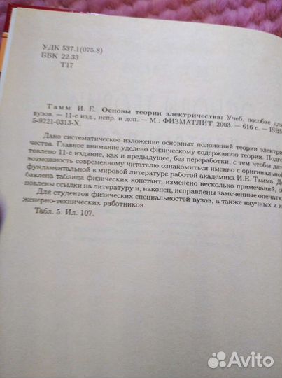 Основы теории электричества