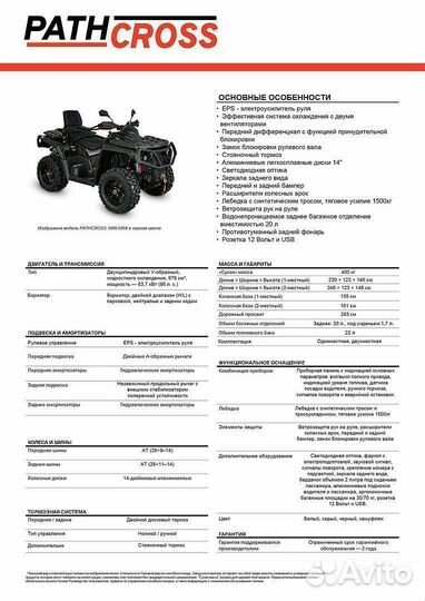 Aodes pathcross MAX 1000 LCD, двухместный