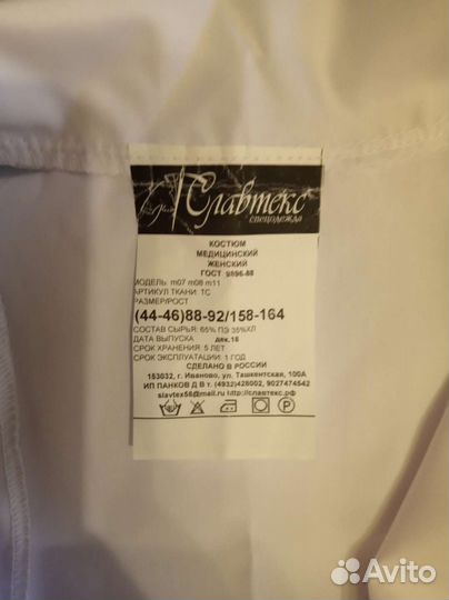Медицинский костюм женский,44-46