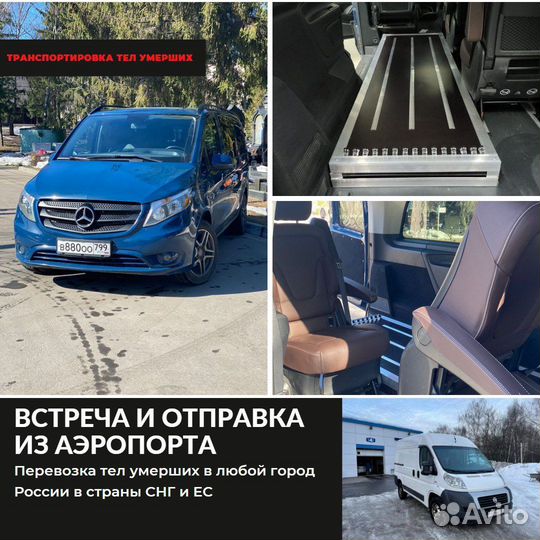 Перевозка тел умерших