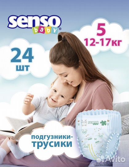 Подгузники-трусики 5 senso 24 шт новые
