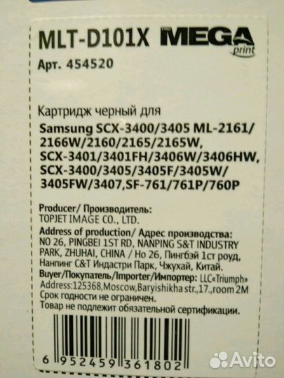 Тонер картридж MLT-D101X новый запаянный