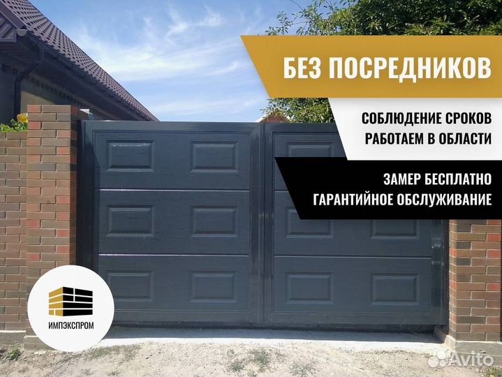 Ворота откатные, распашные, с установкой