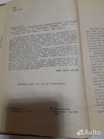 Важнейшие отечественные лекарственные растения