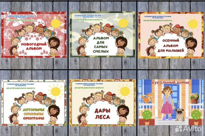 Развивающие игровые пособия на липучках