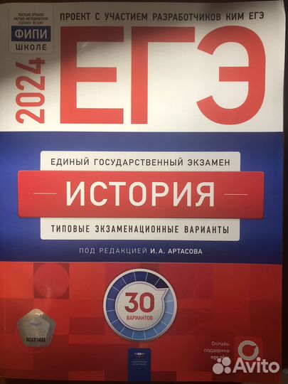 Сборник История ЕГЭ 2024