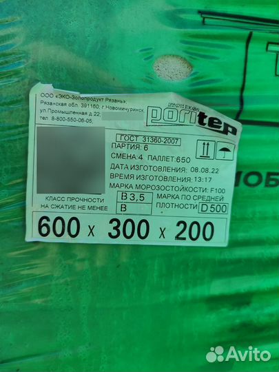 Газобетонные блоки poritep 600x300x200