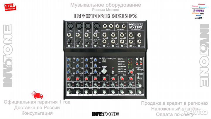 Invotone MX12FX микшерный пульт Новый