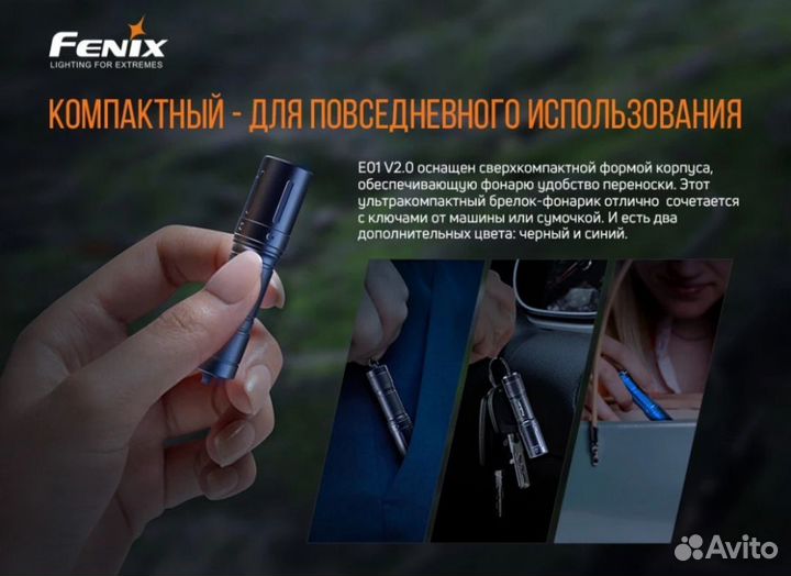 Фонарь Fenix E01 V2.0, 100lm