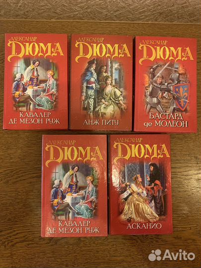 Книги Александра Дюма