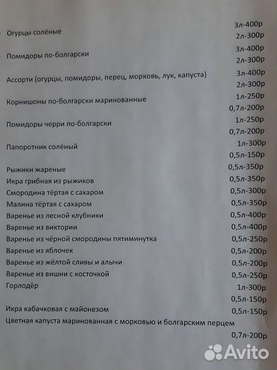 Домашние заготовки