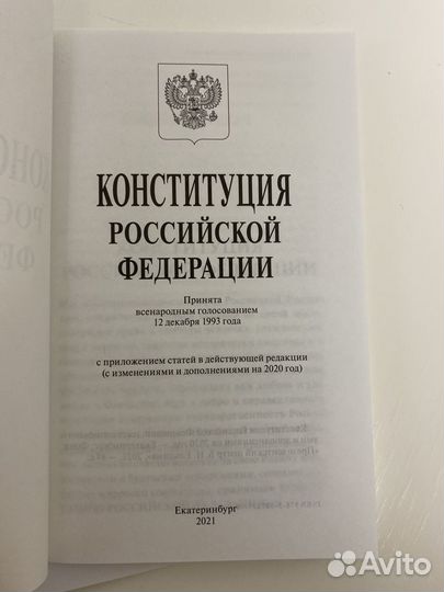 Книга Конституция России