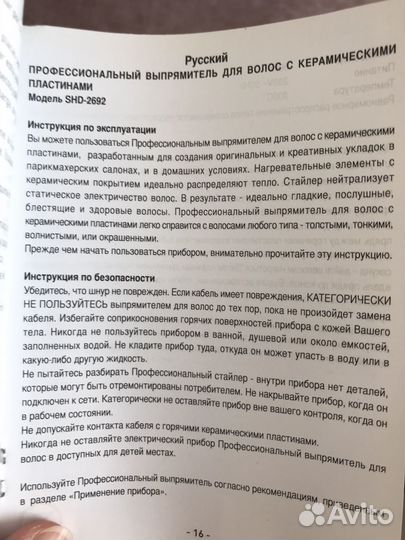 Выпрямитель для волос, утюжок