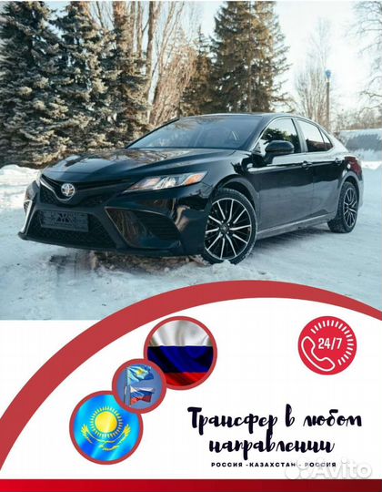 Трансфер, Такси Россия- Казахстан - Россия