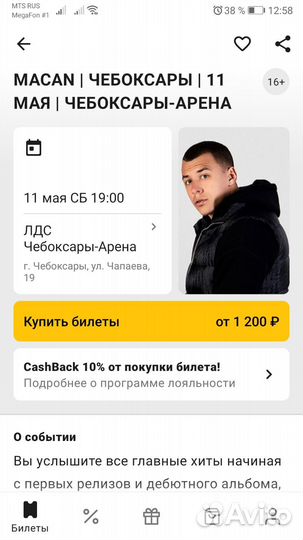 Билеты на концерт Macan