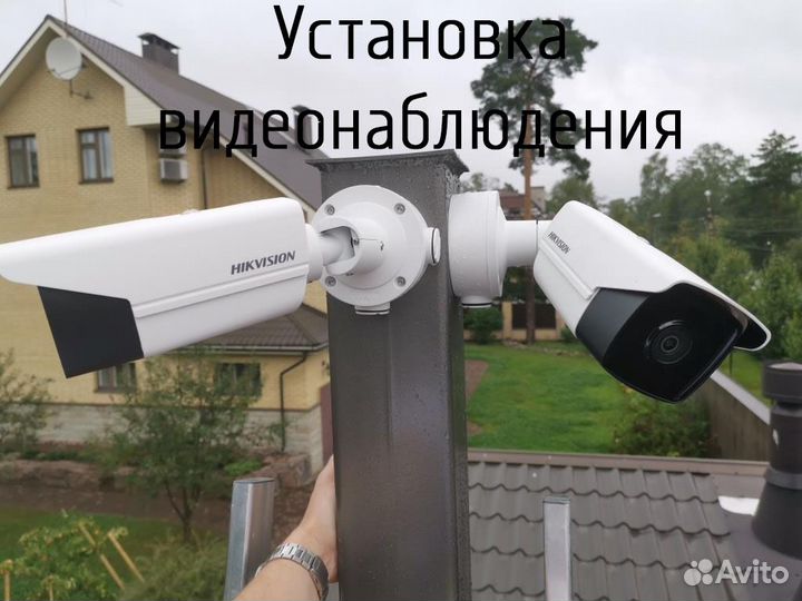 Установка видеонаблюдения Домофоны Сигнализация