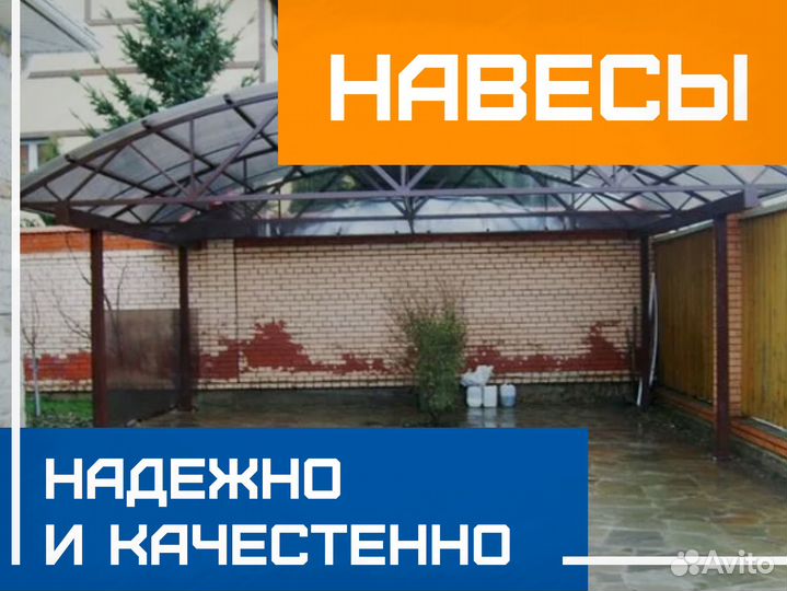 Навес, терасса с навесом