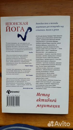 Книга Японская Йога метод активной медитации